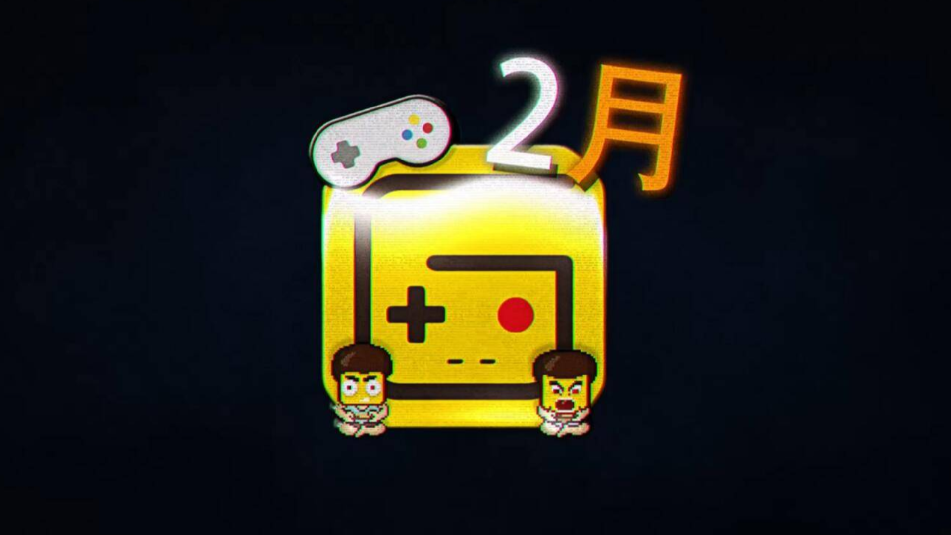 【游研社】二月我们能玩到哪些游戏?